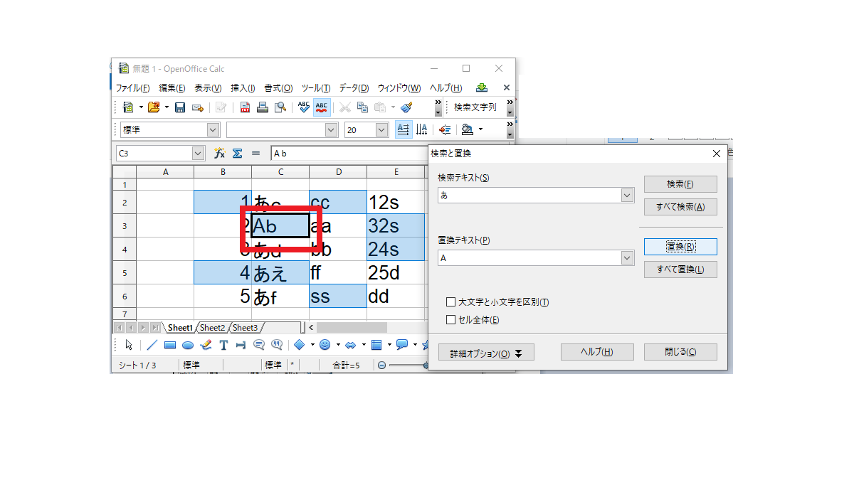置換-複数の指定したセルを置き換え-OpenOfficeCalc