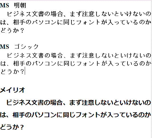 太字で強調-MS明朝・ゴシック・メイリオ-フォント