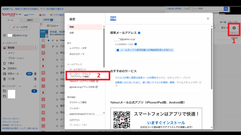 セーフティーアドレス-Yahoo！メール