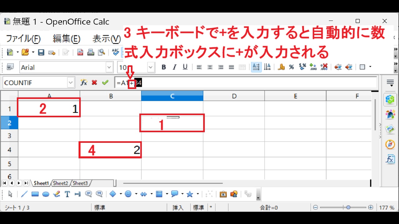 OpenOfficeCalcでセル同士を足す