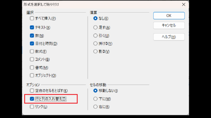 行と列を入れ替えて貼り付け-OpenOfficeCalc