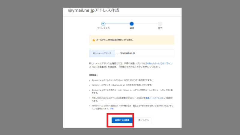 確認-@ymail.ne.jpアドレス-Yahoo！メール