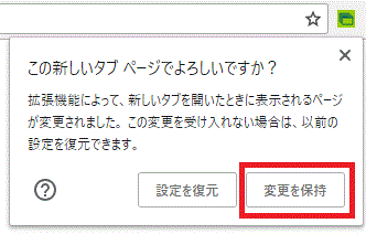 tabページが設定された-拡張機能-Chrome