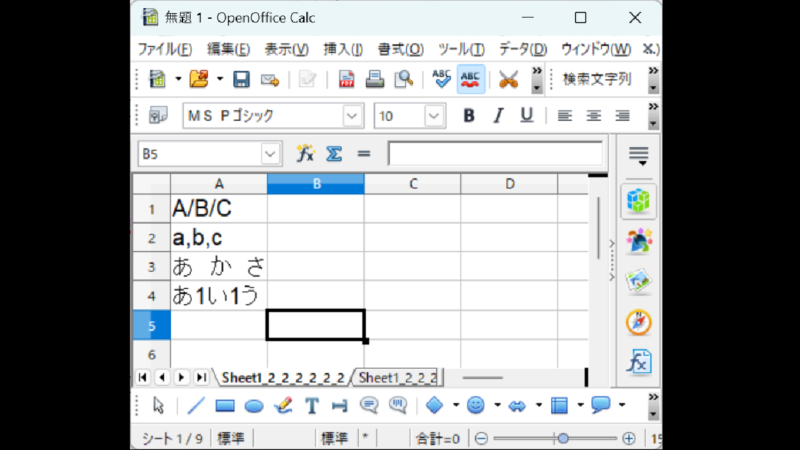 複数データの入ったセルをそれぞれのデータごとに分割例）-OpenOfficeCalc