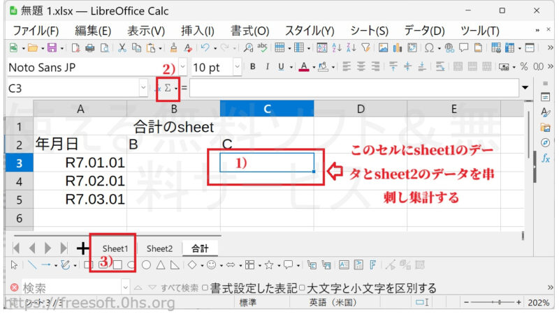 1-1)合計(串刺し集計)sheet-LibreOfficeCalc_