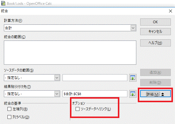 「詳細」をクリック⇒「ソースデータにリンク」にチェックを入れる-OpenOfficeCalc