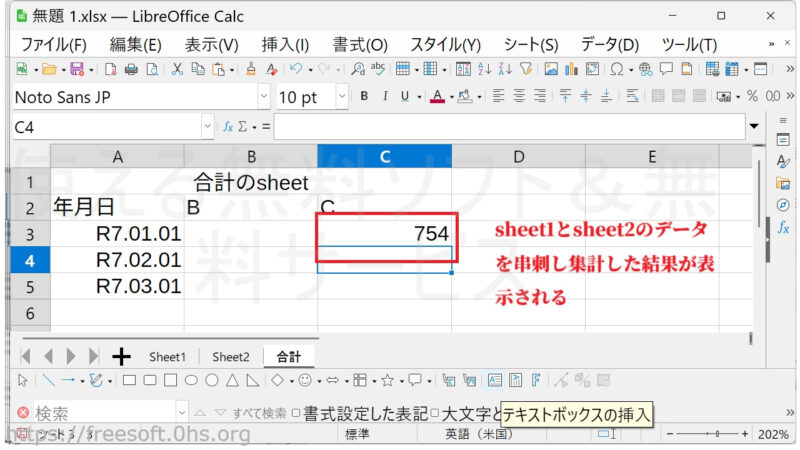1-4)合計(串刺し集計)sheet-LibreOfficeCalc