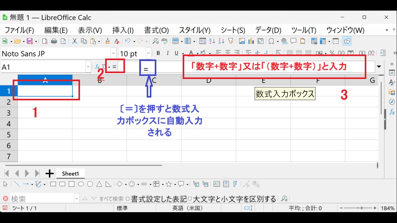セルの中で数字を足し算する-LibreOfficeCalc