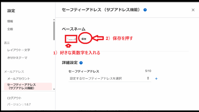 ベースネームの設定-セーフティーアドレス-Yahoo！メール