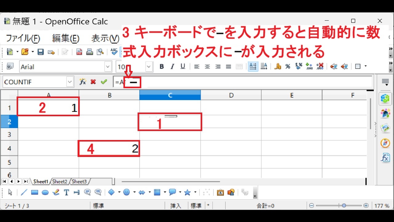 OpenOfficeCalcでセル同士を引く