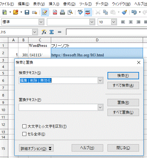 〔データの置換〕-OpenOfficeCalc