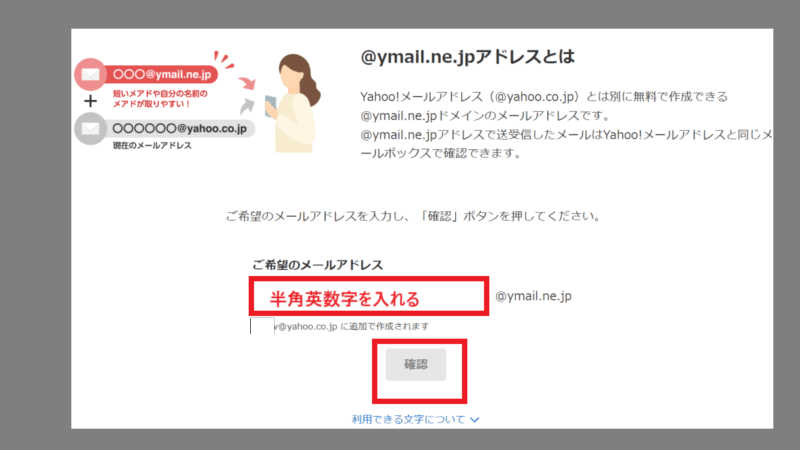 アドレスを作る-@ymail.ne.jpアドレス-Yahoo！メール