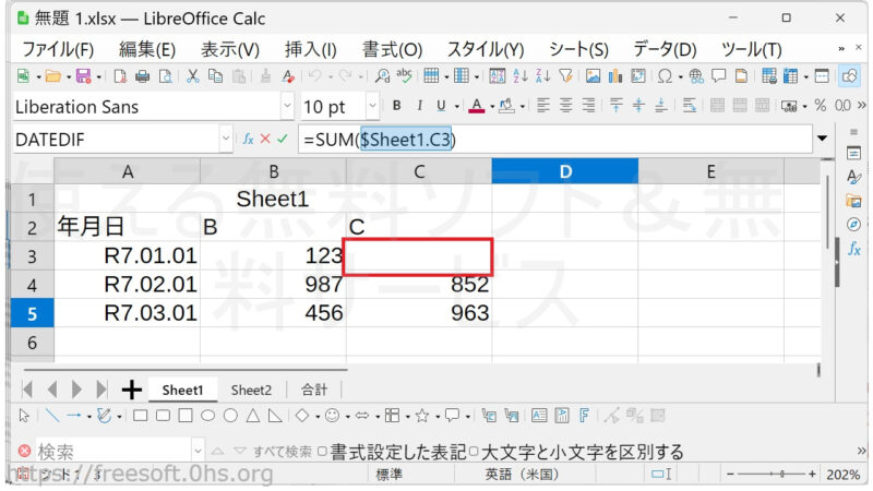 1-2)合計(串刺し集計)sheet-LibreOfficeCalc