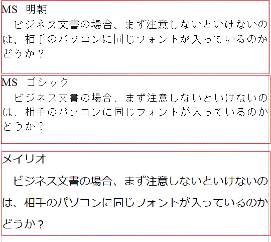 MS明朝・ゴシック・メイリオ-フォント