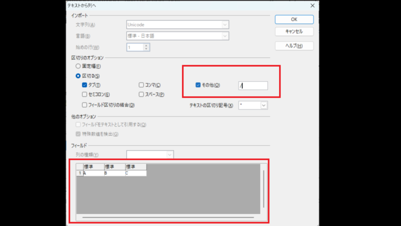 区切りオプションで〔その他〕を選び、区切り文字を入力-データごとのセルの分割-OpenOfficeCalc