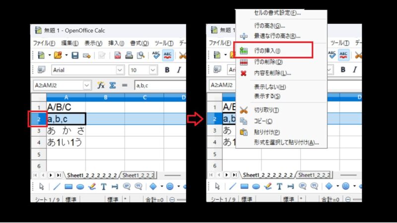 行の挿入-OpenOfficeCalc