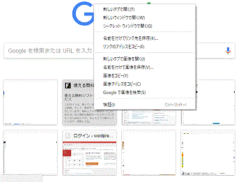 右クリックしても削除できない-Chrome起動時に訪問したサイトがサムネイル表示される