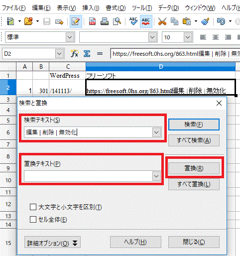 〔一つのセルの対象データを置き換える〕→〔データの置換〕-OpenOfficeCalc