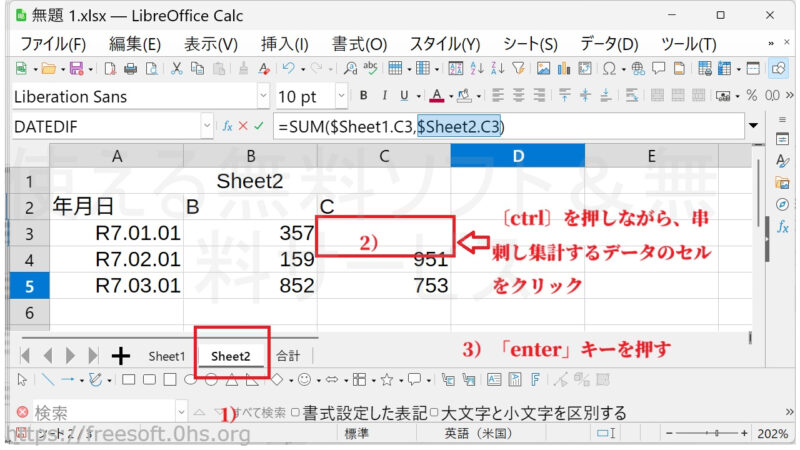 し集計)sheet-LibreOfficeCalc