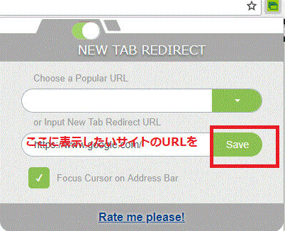 新しいタブに表示したい候補がない場合⇒or Input New Tab Redirect URLに表示したいサイトのURLを記入する-「新しいタブウェブサイトのURLチェンジャー」-拡張機能-Chrome