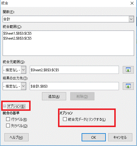 オプション「統合元データとリンクする」-〔統合〕-LibreOfficeCalc