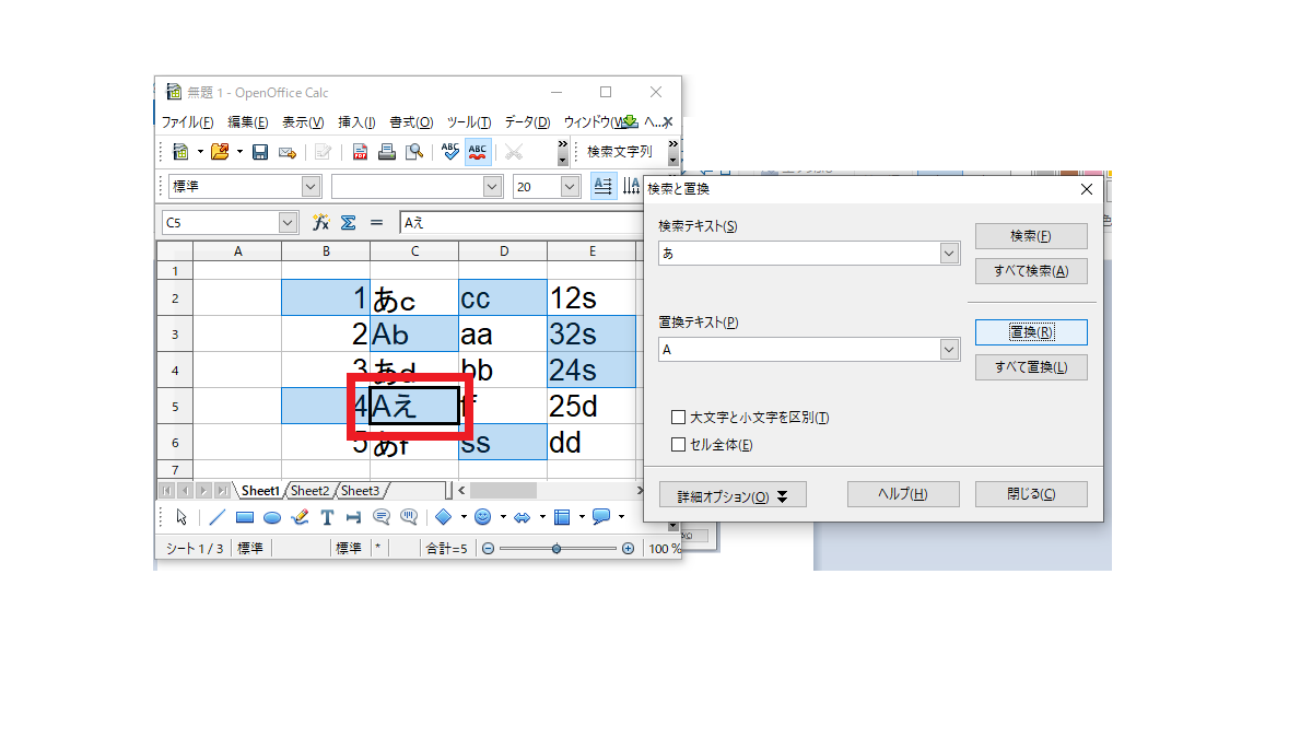 2回目の置換-複数の指定したセルを置き換え-OpenOfficeCalc