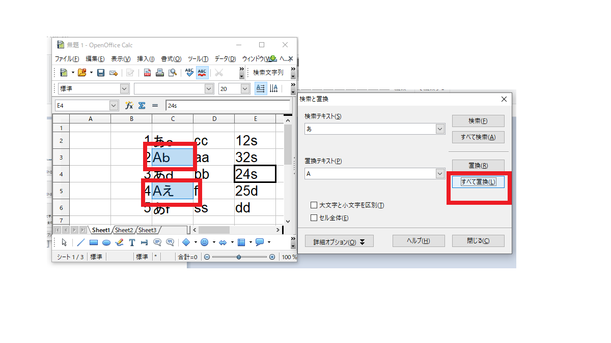 すべて置換-複数の指定したセルを置き換え-OpenOfficeCalc