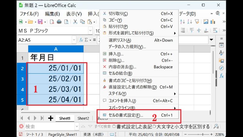 セルの書式-LibreOfficeCalc