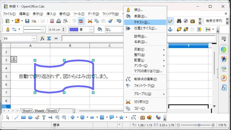 図形の中にもテキストを書き込むことができるが、デフォルトの状態では、テキストは折り返されず、枠からはみ出てしまう。