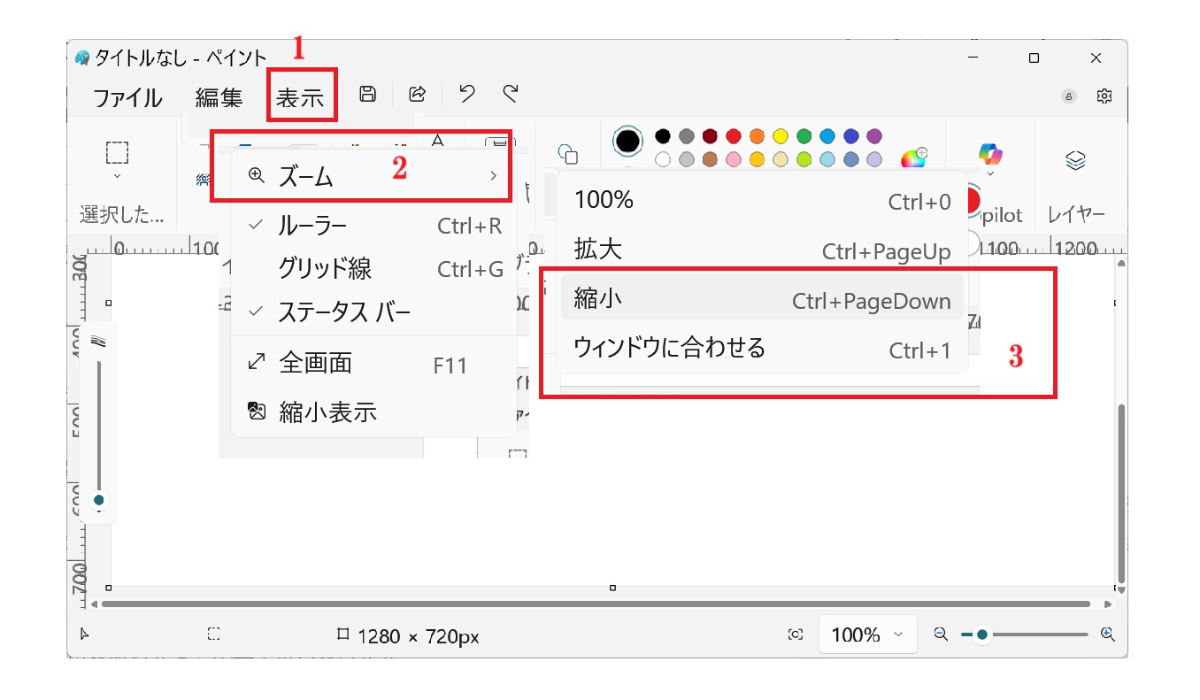 表示サイズを変更する(縮小)-ペイント