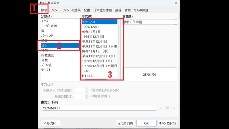 日付の表示を変える-セルの書式-LibreOfficeCalc