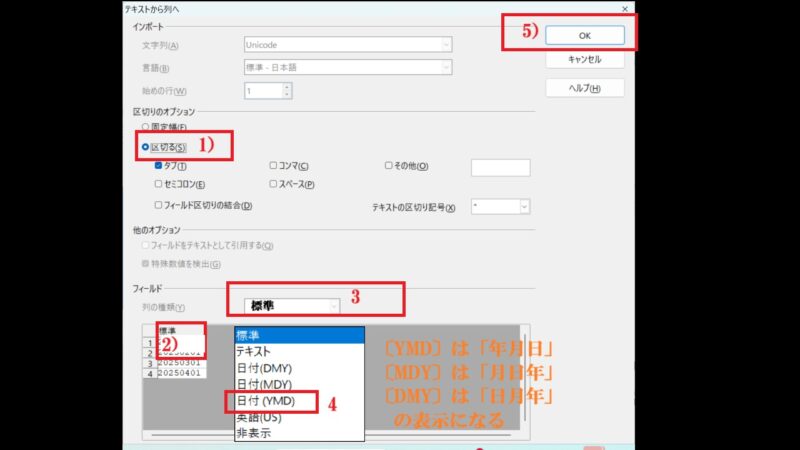 フィールドの設定-数字を年月日へ-OpenOfficeCalc