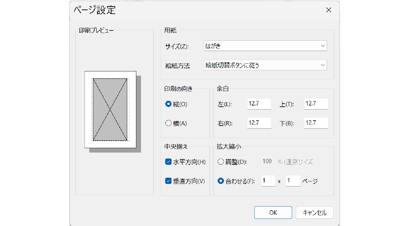 縦向きはがき印刷-ページ設定-ペイント