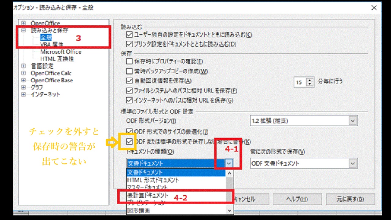 「読み込みと保存」で〔全般〕をクリック⇒「ドキュメントの種類」で〔表計算ドキュメント〕を選択-OpenOfficeCalcで作成したファイルを常に拡張子.xlsで保存する