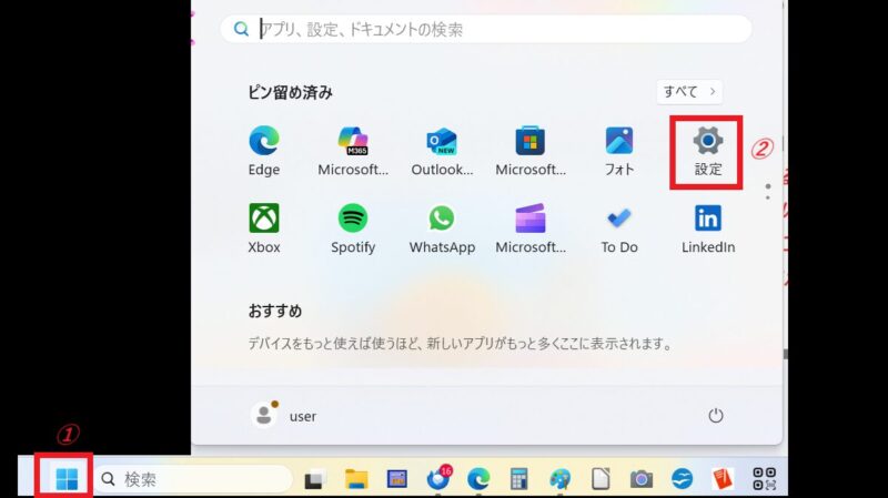 スタート→設定-Windows11