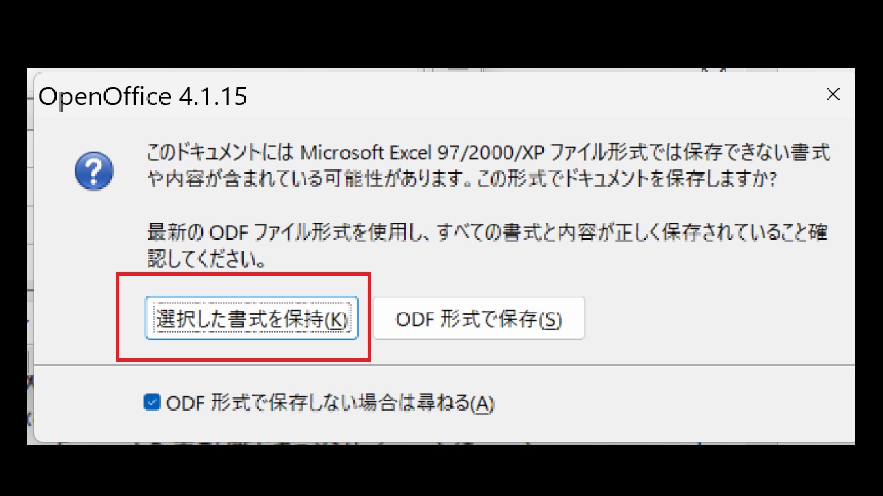 〔選択した形式を保持〕を押す-ファイル保存時にファイル拡張子を【.xls】で保存する-OpenOfficeCalc