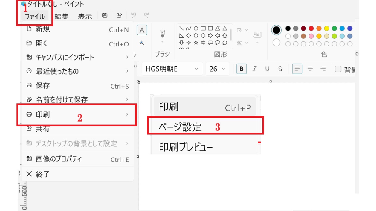 ページ設定-ペイント