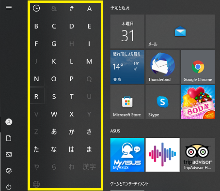 ソフトの頭文字を押す-Windows10