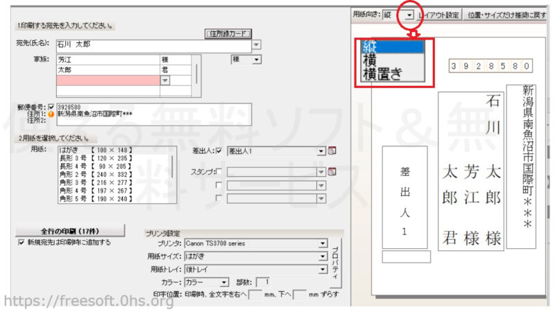 用紙の向きを選択-二刀流宛名印刷