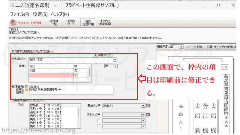 印刷前の修正可能領域-二刀流宛名印刷