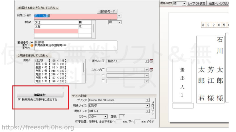 印刷実行-二刀流宛名印刷