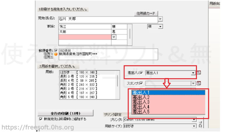 差出人の選択-二刀流宛名印刷