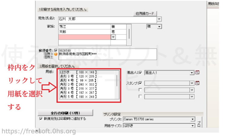 「用紙を選択してください」で該当する用紙をクリックして選択する-二刀流宛名印刷