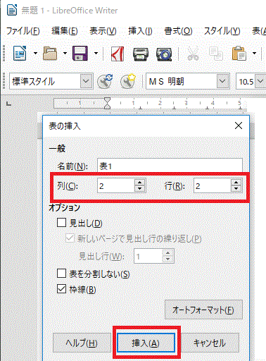 Libreoffice Writerで表を作る つくった表に列や行を追加する方法