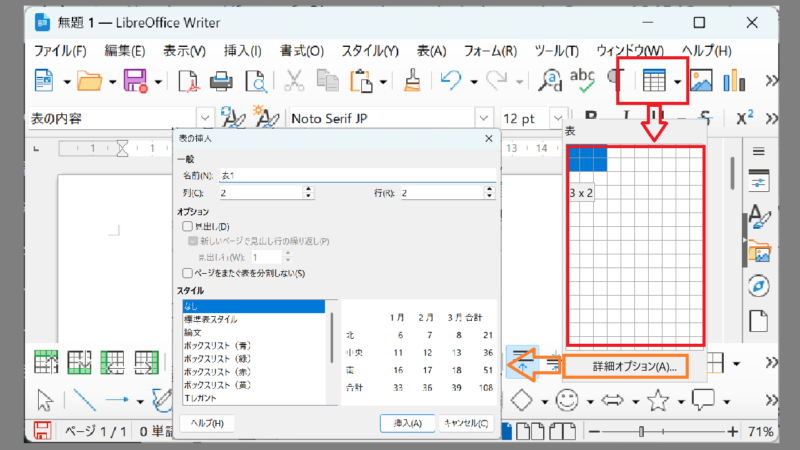 ツールバーの〔表の挿入（T）〕ボタンから表を作る--表の作成-LibreOfficeWriter