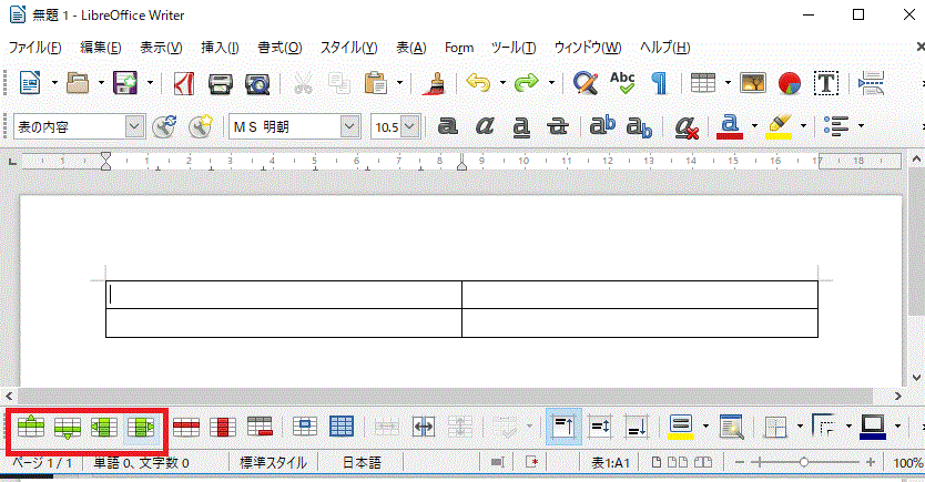 画面下のボタンから列や行を追加する-LibreOffice Writerで表を作る