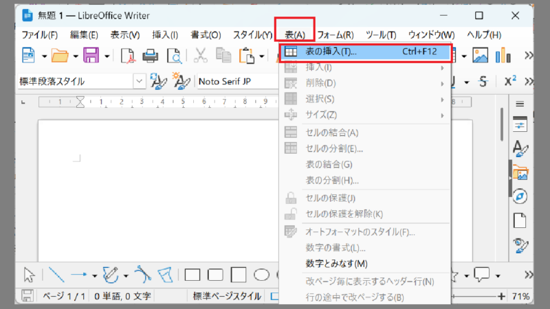 表の作成-LibreOfficeWriter