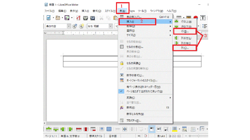タブの〔表（A）〕から列や行を追加する2---行や列の追加--表の作成-LibreOfficeWriter