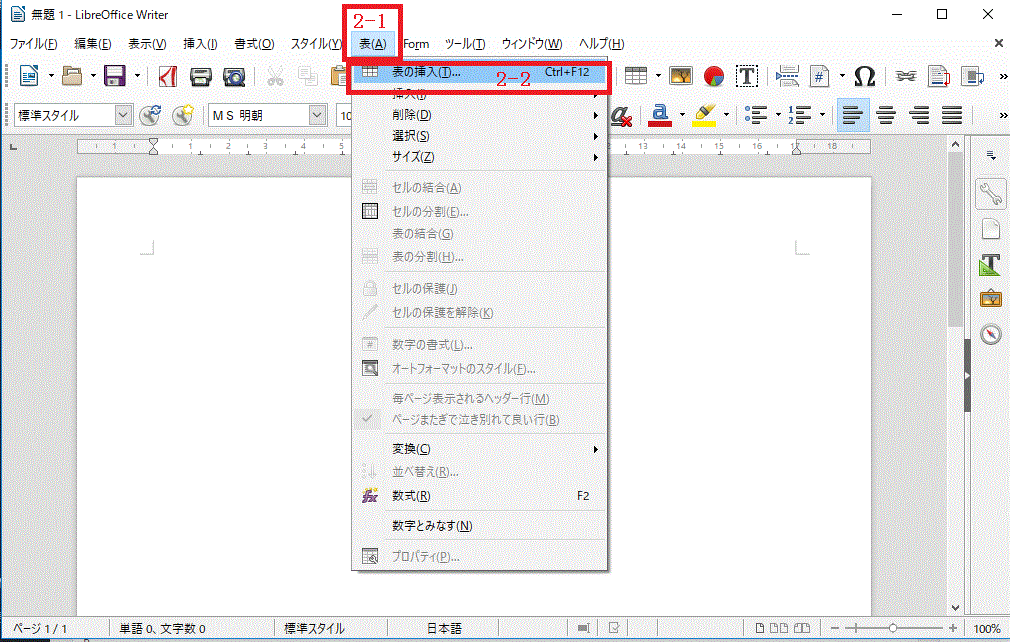 タブの〔表（A）〕→〔表の挿入〕をクリック-LibreOffice Writerで表を作る