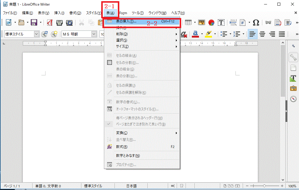 Libreoffice Writerで表を作る つくった表に列や行を追加する方法 使える無料ソフト 無料サービス